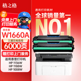 格之格166a硒鼓 双支装适用惠普1136w硒鼓 1188w硒鼓 1188a 1188nw 1008a 1008w墨盒 w1660a硒鼓大容量带芯片