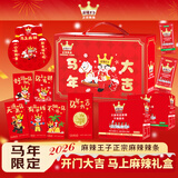 麻辣王子正宗辣条湖南特产解馋辣味零食休闲辣条大礼包独立小包装儿时怀旧 马年大吉礼盒【内含：40小包/金片红包/冰箱贴】