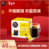 DOLCE GUSTO美式醇香 进口黑咖胶囊 8.5g*16颗