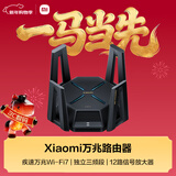 小米（MI）万兆路由器 WiFi7【小米手机上网搭档】万兆无线速率路由器 独立三频段 Mesh组网 性能旗舰路由