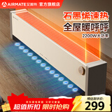 艾美特（AIRMATE）石墨烯踢脚线取暖器家用2200W大功率速热轻音电暖器浴室IP24防水倾倒断电取暖神器居浴两用电暖气 24年新款【石墨烯速热/2200W大功率】整屋取暖