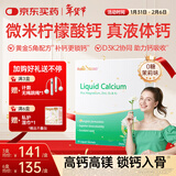 Flora's Secret宝嘉力液体钙镁锌D3补钙少女泉茉莉钙孕期哺乳期柠檬酸钙 15袋/盒