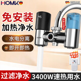 HOMK【德国】即热式电热水龙头免安装家用过滤净水速热水龙头加热器厨房卫生间小厨宝接驳式电热水器 三出水【数显+过滤+漏保】旗舰香槟金 3秒速热+八级过滤+安全漏电保护