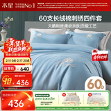 水星家纺四件套床上60支长绒棉纯棉100%全棉丝滑被套床单双人轻奢高级1.5m床天鹅家居馆