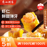 广州酒家 虾仁干蒸烧麦 210g*2袋 24个 早餐半成品广式早茶 烧卖 年货送礼