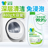 净安洗衣机清洗剂 除菌液480g波轮滚筒洗衣机槽清洁剂除垢杀菌99.9%