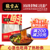 张宝山 铁棍山药鲜粉条138g 河南正宗红薯粉条酸辣粉火锅食材 年货