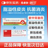 尤卓尔 丁酸氢化可的松乳膏20g*1盒+快比宁 红霉素软膏15g*1盒