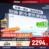 海尔空调1.5匹劲爽优樾空调挂机新一级能效变频冷暖卧室节能壁挂式自清洁防直吹 KFR-35GW/B5LDA81U1