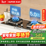 苏泊尔（SUPOR）燃气灶煤气灶具双灶5.0KW大火力一级能效台式嵌入式钢化玻璃面板全进风天然气Q5