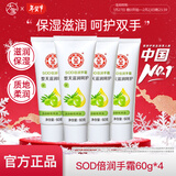 大宝SOD倍润手霜 男女士补水保湿霜手足护理嫩肤干裂滋润 【囤货优选】SOD倍润手霜60g*4