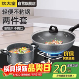 炊大皇锅具套装不粘锅炒锅汤锅两件套麦饭石色电磁炉通用石味TZ02SW