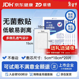 振德（ZHENDE）医用无菌敷贴 一次性大号创口贴透气伤口愈合贴10cm*15cm20片/袋
