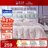 富安娜床上四件套 100%全棉印花床单套件 双人加大被套 230*229cm 灼华