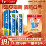 云南白药【采销推荐】经典薄荷护龈牙膏套装 清新口气改善牙龈问题210g*2