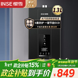 樱雪（INSE）燃气热水器13升天然气 强排式 变频分段恒温 ECO节能 无盘管 6重防护防电保护防冻13Q2420