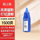 格之格 278A硒鼓 适用惠普1536 6200 6230 P1606dn P1566 佳能328A 278A 碳粉1支装