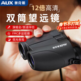 奥克斯望远镜双筒演唱会便携式反保罗高倍高清剧院专用户外手机望远镜