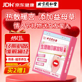 同仁堂益母草艾草暖宫生理期暖贴大姨妈暖宝宝贴情人节礼物送女朋友首选