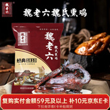 魏老六魏氏熏鸡烧鸡聊城铁公鸡整只450g扒鸡山东特产真空开袋即食熟食