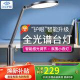 良亮台灯学习专用 学生儿童书桌护眼灯 国aa级全光谱智能阅读灯床头灯 灰【智能感光】+调色+定时+夜灯