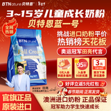 BTNature蓝一号胖高个子奶粉儿童学生成长3-6-15岁以上新西兰进口贝特恩 【 高性价比】全脂奶粉袋装1Kg