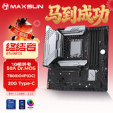 铭瑄（MAXSUN） MS-终结者 B760M D5 V2主板支持DDR5 CPU 12490F/12600KF/14600KF（Intel B760/LGA 1700）