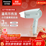 松下（Panasonic）家用吹风机大功率速干迷你护发电吹风不伤发宿舍送女友新年情人节礼物年会奖品淡蓝色EH-WND2G