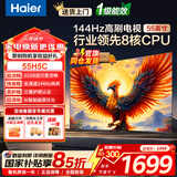 海尔（Haier）电视55/65/75/85英寸一级能效4K超高清液晶超薄智能语音护眼平板电视机 小红花H5C/D系列国家补贴 55英寸 3+32G【55H5C】 咨询客服享优惠