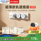 正泰（CHNT）明装轨道插座超薄款 幻影 可移动墙壁插座壁挂式/插线板/接线板多功能导轨滑轨插座电力轨道免打孔 【升级超薄款】白色 轨道0.3m+3个五孔 轨道插座-明装