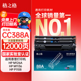 格之格m126a硒鼓 cc388a适用惠普1106硒鼓 1108plus m1136 1007 1008 m126nw m128fp m226dw m202n 88a硒鼓