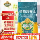德沃多育苗专用植物营养土8L园艺绿植养花土壤种菜种植土有机复合基质土