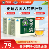 天天清养肝护肝茶润肠通便蓝帽审批双功效保健养生茶绞股蓝金银花茶30袋 30袋*2盒 （适用经常熬夜 周期体验）