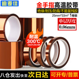 迪麦佳耐高温金手指25mm*33m1卷茶色防爆胶带线路电池包扎聚酰亚胺胶带【0.06厚】3C数码全网低价