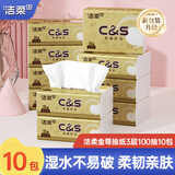 洁柔抽纸纸巾金尊抽纸3层卫生纸餐巾纸擦手纸面巾纸车载纸品家用抽纸 3层 100抽*10包