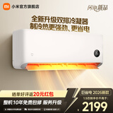 小米空调巨省电1.5匹新一级能效变频冷暖壁挂式卧室智能空调挂机30S速冷60S速热 智慧清洁 巨省电 2026款 大1.5匹 双排冷凝器 APF5.45