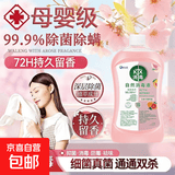 香氛衣物消毒除菌液内衣内裤专用抑菌杀菌拖地宠物多用途消毒水 【99.999%杀菌除螨】500ml*3瓶