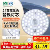 雷士（NVC）led灯盘吸顶灯替换灯芯高显色灯管灯条贴片灯板24瓦白光Ra95显色