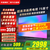 小米（MI）电视75英寸2025款液晶平板电视机一级能效4K超高清红米Redmi家用客厅HDR智能投屏游戏彩电以旧换新 75英寸 【年度爆款-超级补贴】4K超高清 超高刷