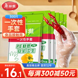 美丽雅一次性手套食品级PE加厚300只装厨房洗碗家务清洁手套防水防油