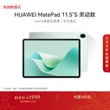 HUAWEI MatePad 11.5''S灵动款华为平板电脑高刷2.8K全面屏学习8+256GB WIFI湖光青