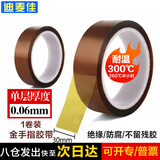迪麦佳 0.06mm厚 耐高温金手指胶带茶色防爆胶带线路电池包扎聚酰亚胺胶带 金手指30mm*33m 一卷