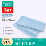 全棉时代毛巾浴巾纯棉洗脸家用面巾吸水速干不易掉毛洗澡巾 毛圈毛巾-蓝【34*76cm】 1条