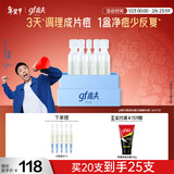 高夫【付航变帅同款】gf高夫控油祛痘次抛精准祛痘次抛精华液1.5ml*20