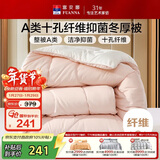 富安娜 软fufu 十孔纤维抑菌纤维被 冬厚被 2250g填充 230*229cm 粉+白