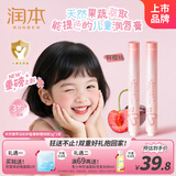 润本儿童提色润唇膏口红安全彩妆化妆品2g*2支[鲜樱桃]舞台演出礼物