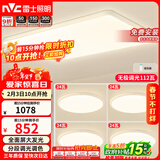 雷士（NVC）led吸顶灯无极调光客厅大灯现代简约卧室照明灯具套餐方影S