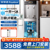荣事达（Royalstar）大型饮水机商用RO反渗透过滤纯水机开水器学校工厂车间直饮加热净水一体医院大容量 【一开一冰】三级超滤|可供50-70人