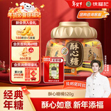徐福记 酥心糖520g桶装 酥糖糖果 年货送礼 休闲零食 侯明昊推荐