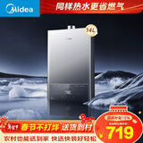 美的【MK1S 14L】优于13升 ECO三重节能省气 智能恒温 低水压启动 速热 一厨一卫 上门安装 燃气热水器